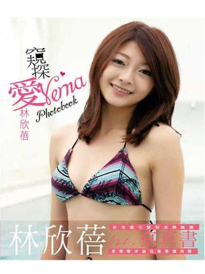 cover image of 窺探愛 Verna 林欣蓓 1st.寫真集(限制級，未滿 18 歲請勿購買)